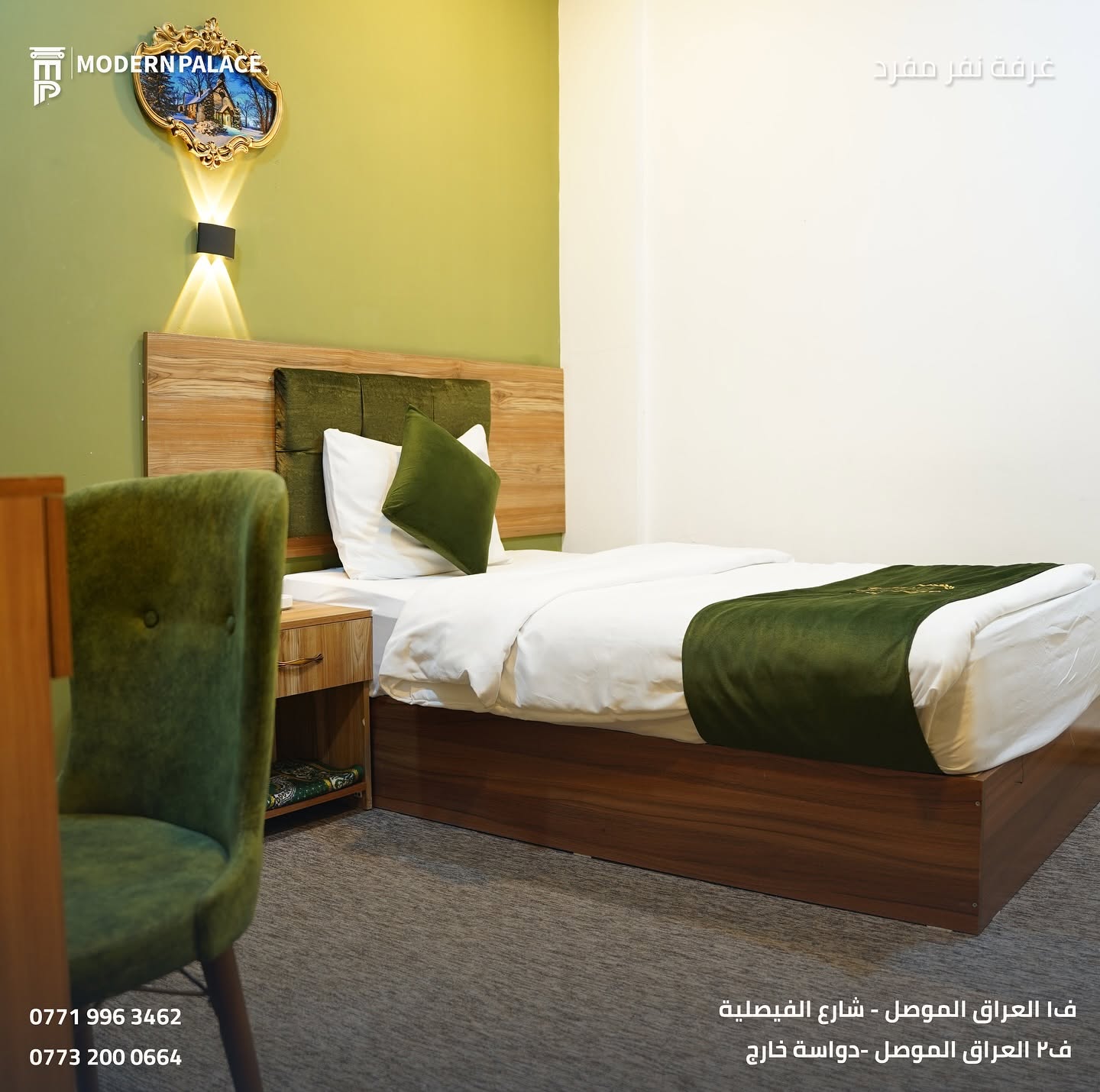 غرفة مودرن بلازا